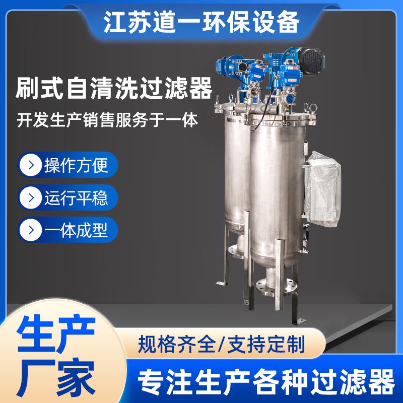 全自动自清洗排污过滤器机电一体化不锈钢刷式自清洗过滤器厂家
