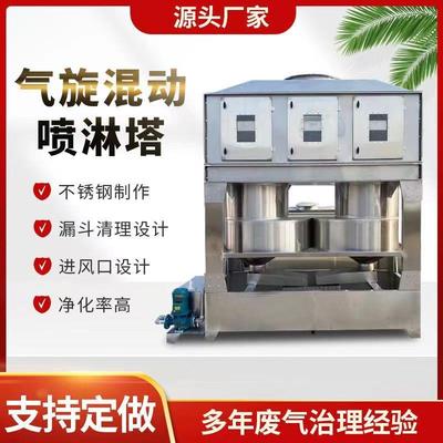气旋混动喷淋塔除尘洗涤塔漆雾烟尘不锈钢旋流废气处理环保设备