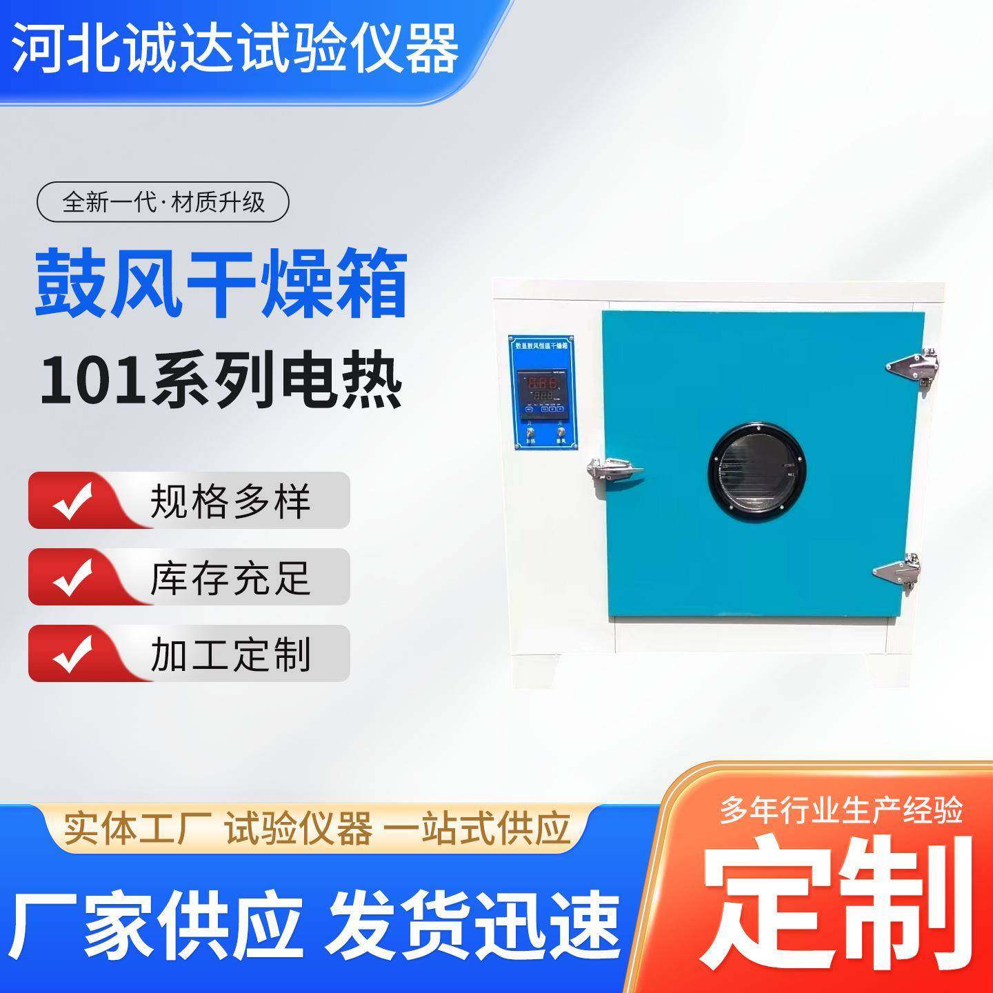 101系列电热鼓风干燥箱混凝土试块标养箱工地水泥标准鼓风干燥箱,工业油品/胶粘/化学/实验室用品,试验箱,淘宝优惠券,粉丝福利购,淘宝优惠卷