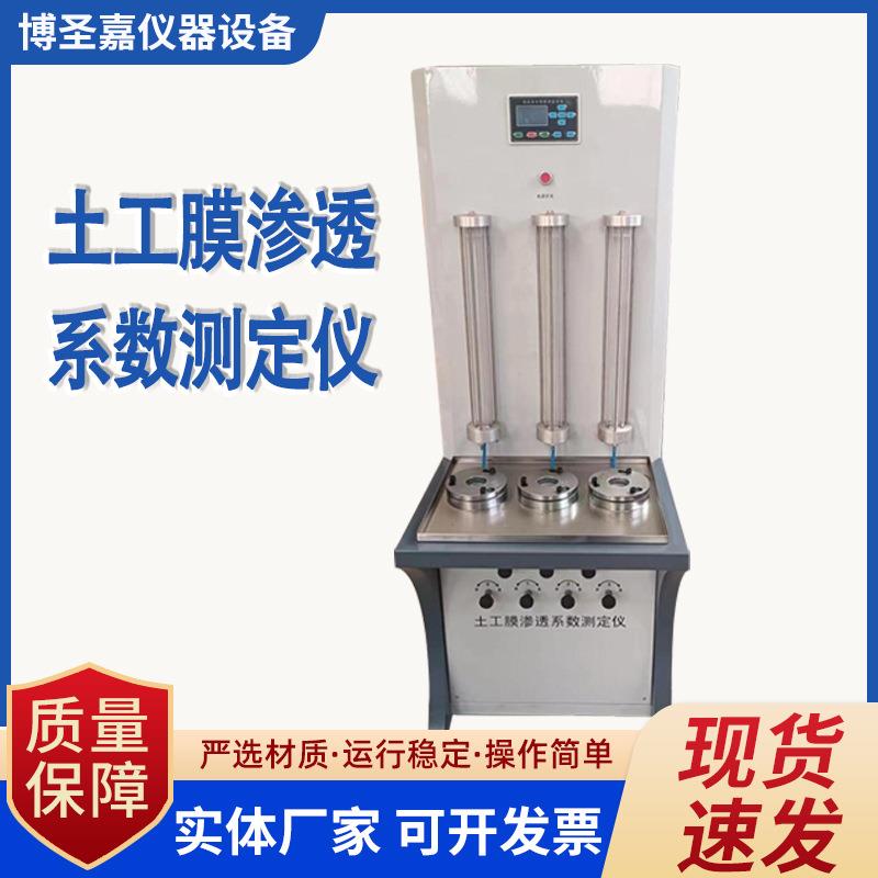 水利土工膜渗透系数测定仪土工膜抗渗系数测定仪土工膜渗透系数