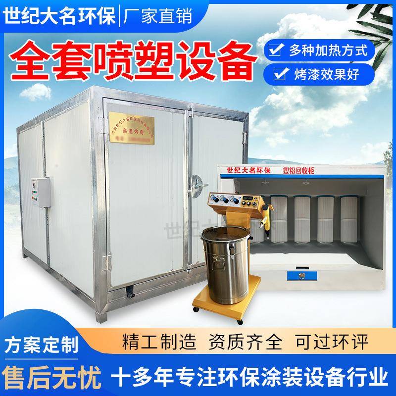 高温烤漆房电加热烤箱工业用静电喷涂粉末固化炉全套喷塑设备