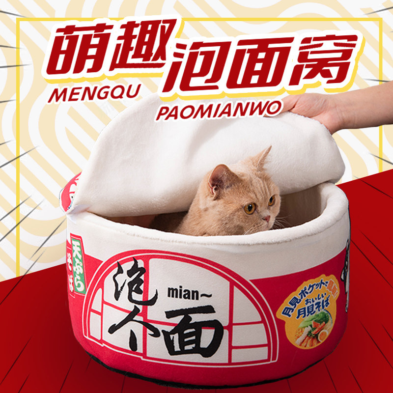 网红猫窝泡面桶狗窝冬季保暖封闭式可拆洗小狗猫咪睡袋屋猫床垫子
