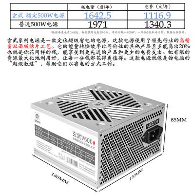 硕一 玄武V600台式机电脑主动式PFC主机箱ATX电源500W 400W  300W