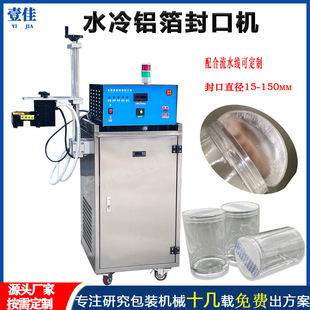 全自动水冷式 蜂蜜瓶垫片封口机 铝箔封口机 电磁感应铝膜封口设备