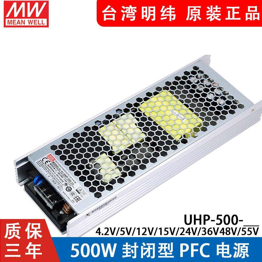 明纬开关电源UHP-500R 4.2V5V12V15V24V36V48V55 500W单组PFC RSP