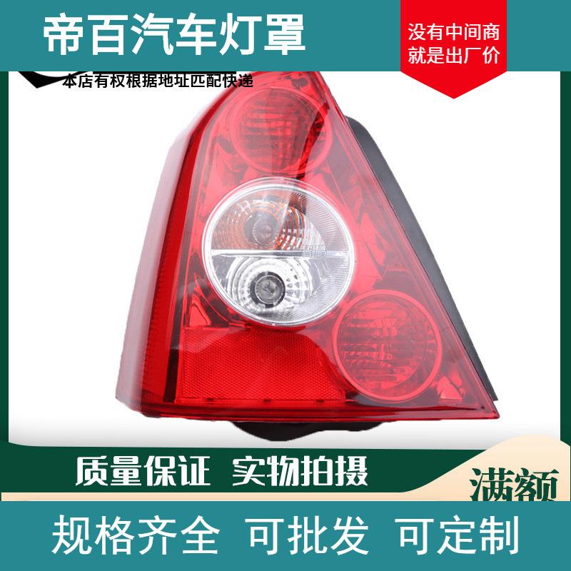 奇瑞A5尾灯A515左右后尾灯A516后刹车灯奇瑞A520后大灯总成带灯泡