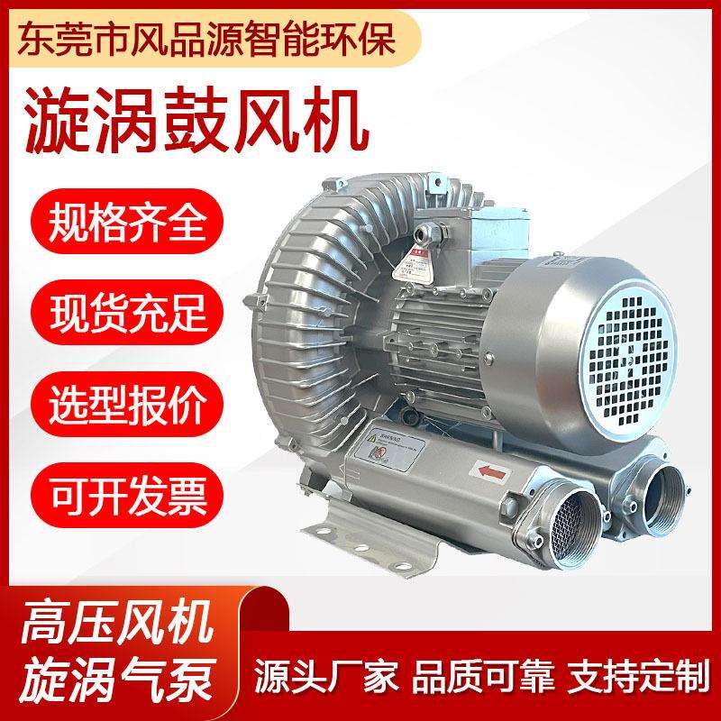2PB310H06高压旋涡风机吹吸两用鼓风机真空泵漩涡气泵上料机风机