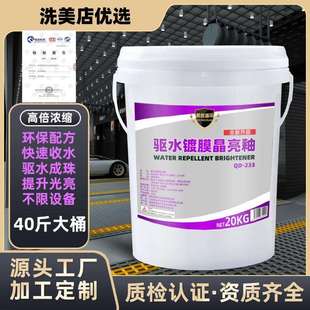 厂家驱水镀膜晶亮釉原液车用水激活镀膜剂水蜡上光剂防雨剂大桶装