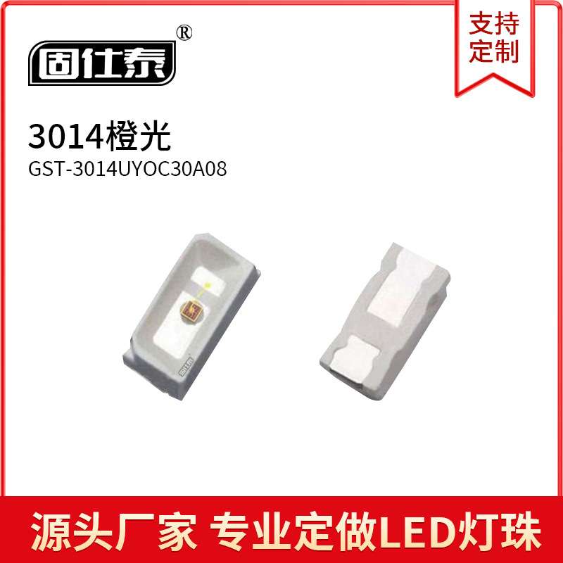 3014超高亮正面橙色光发光二极管贴片LED灯珠金线铜支架0.06W