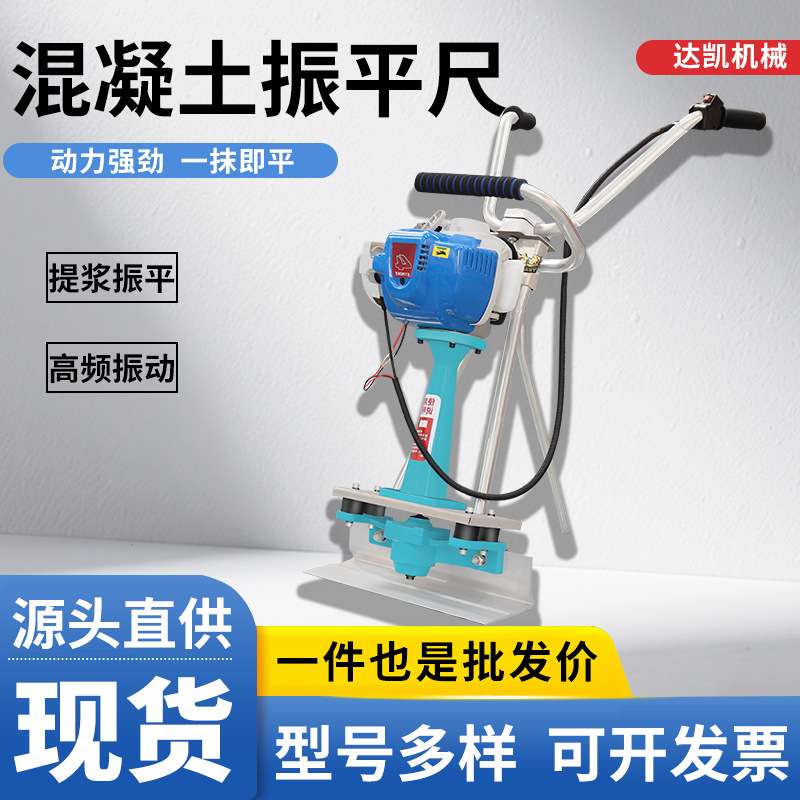 电动款振平尺柴油汽油手扶式现货水泥路面提浆震平式振捣尺抹光机