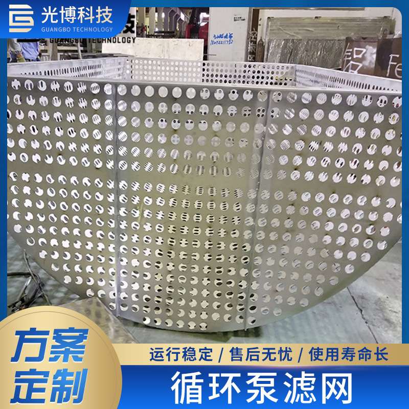 循环泵滤网不锈钢304汽液过滤网除沫器气液滤网2205泵口除沫网