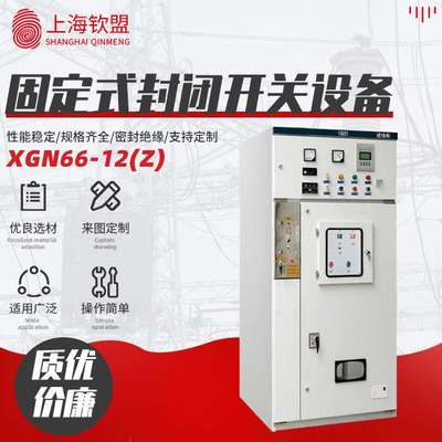 XGN66-12(Z)固定式封闭开关设备_箱型高压开关柜进线柜高压开关柜