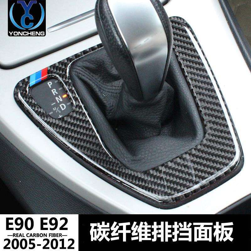 专用E90E92E93 3系碳纤维换挡位控制面板汽车内饰品改装配件