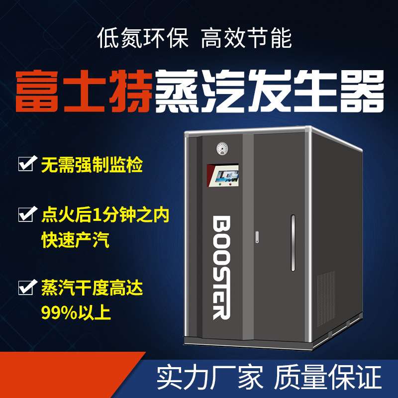超低氮蒸汽发生器0.3吨锅炉层流水冷后预混表面燃烧低压源头厂家