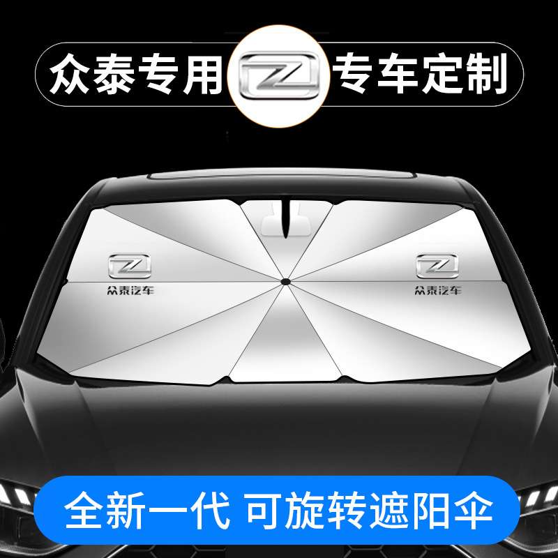 众泰前挡遮阳伞T300/Z100/Z500/T200/SR7/大迈X7/云100防晒隔热