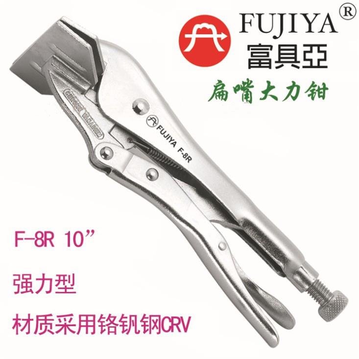 FUJIYA富具亚F-8R平板 夹钳 大力钳 固定剪钳 9寸宽嘴平嘴钳