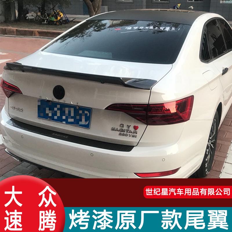 专用12-21款大众新速腾免打孔尾翼 17-21款新改装尾翼烤漆