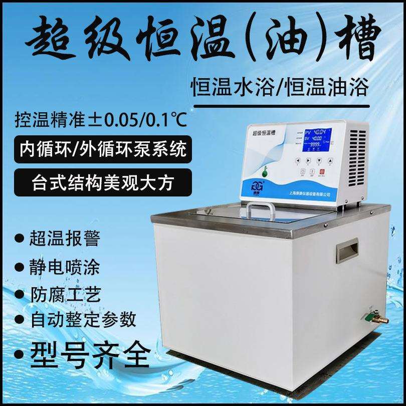 上海庚庚30升CH1030恒温水槽 大开口恒温槽超级恒温槽