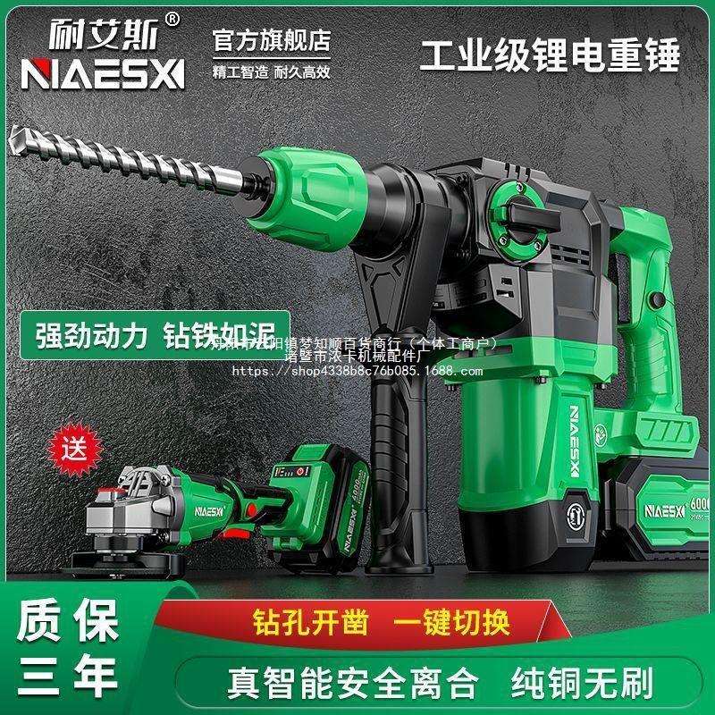 耐艾斯充电电锤02-32BL电镐多用重型混凝土开凿水电开槽冲击直销