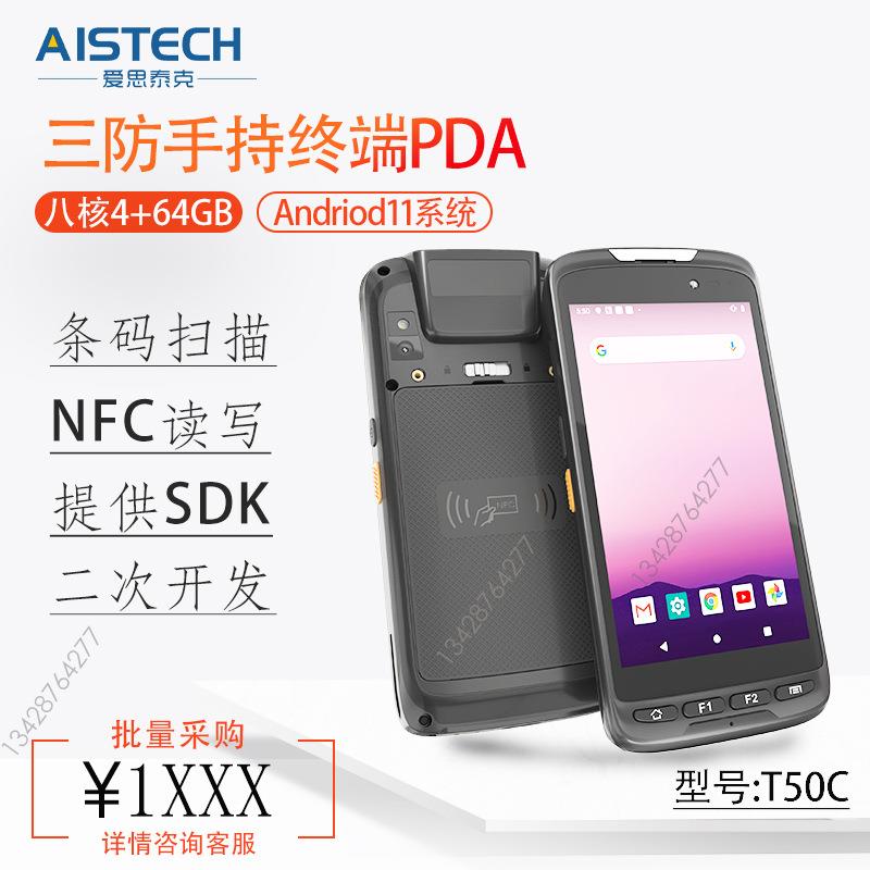 安卓数据采集器手持终端pda电商ERP出入库盘点机条码扫描高频RFID