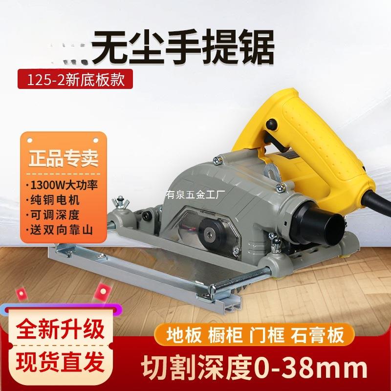 尘霸无尘手提锯125-2新款木地板石膏板切割机全屋手持电圆锯
