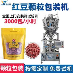 机组合电子秤计量燕麦米袋装 全自动红豆包装 机预制袋黄豆封口机