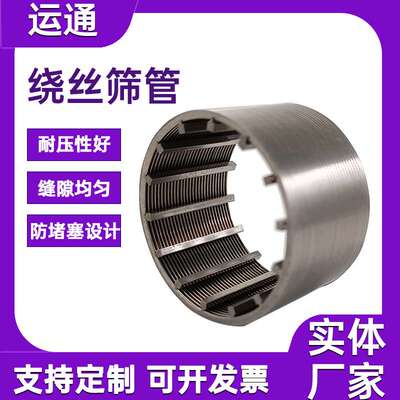 螺旋绕丝筛管砂磨机过滤网井下防砂地热井滤管树脂捕捉器筛管