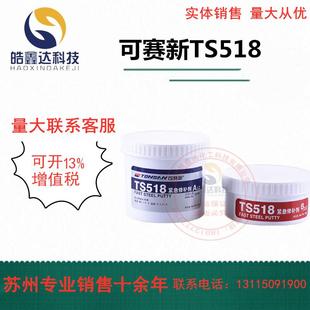 250g TS518紧急修补剂齿轮水箱穿孔泄漏修复金属工业修补剂