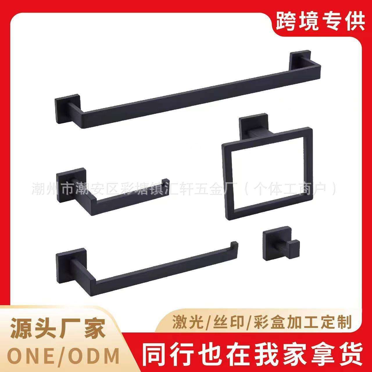 跨境五件套黑色浴室套装不锈钢单杆纸巾架毛巾环单钩方管毛巾架