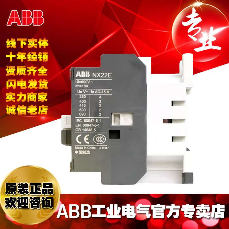 ABB接触器式中间继电器NX40E-83*48V 50/60Hz