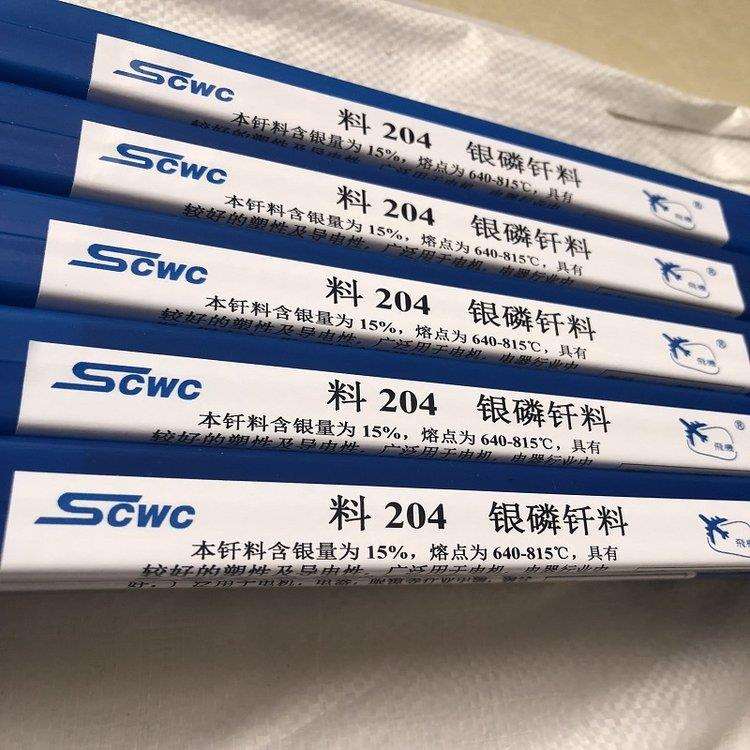 斯米克L301银钎料 飞机牌10%银焊条 BAg10CuZn银焊片