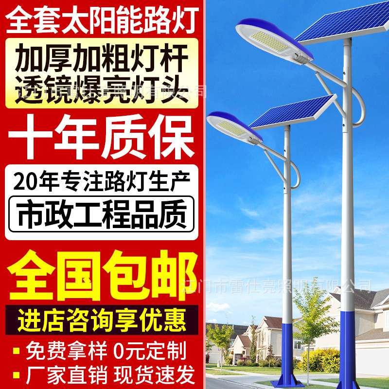 太阳能户外路灯全套庭院灯家用路灯农村超亮大功率led 灯照明灯