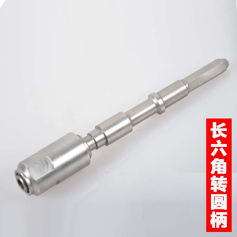 五坑转圆柄接杆 SDS-MAX转换SDS-PLUS转换器长六角电锤转圆柄钻头