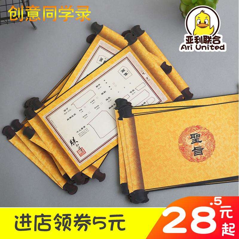搞笑故宫复古彩色创意圣旨同学录USB灯