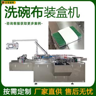 全自动洗碗布套盒机 抹布封盒机设备厂家供应 多功能海绵块装 盒机