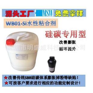Si锂电池硅碳负极专用粘合剂 水性粘合剂WB01