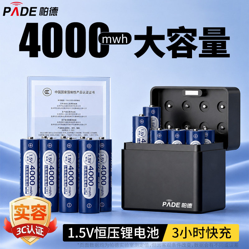 帕德5号充电锂电池1.5v大容量指纹锁CCD闪光灯话筒可快充五七7号