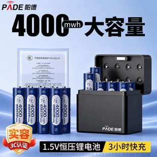 帕德5号充电锂电池1.5v大容量指纹锁CCD闪光灯话筒可快充五七7号