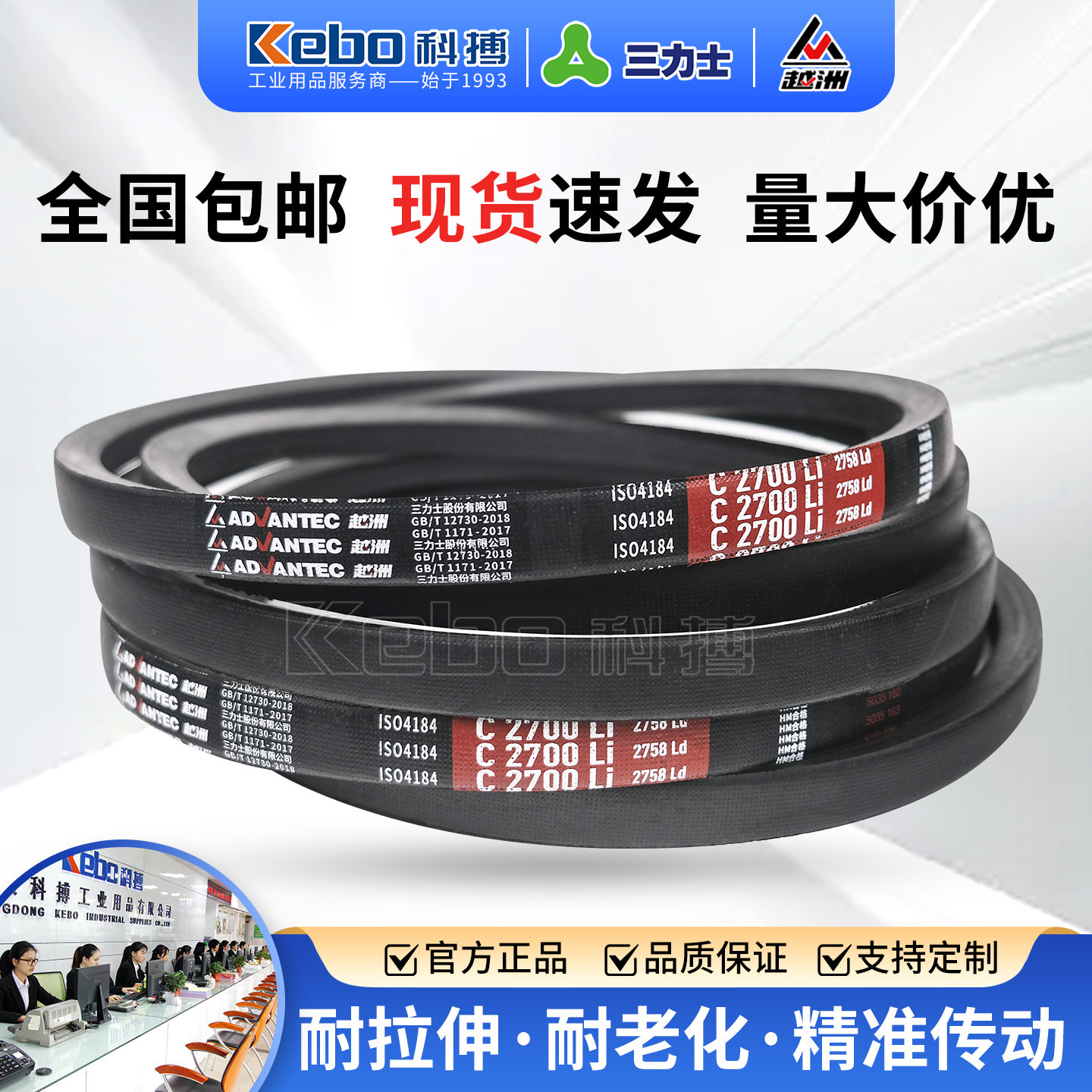 三力士越洲三角带C型1000至12700