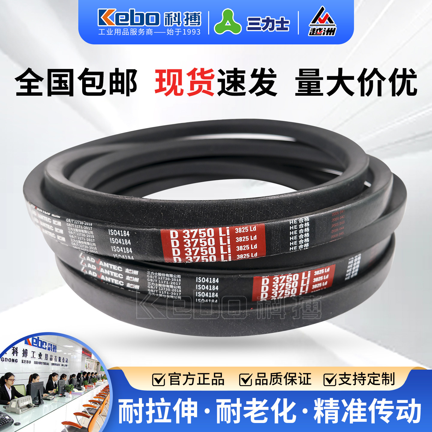 三力士越洲三角带D型D2000至16000橡胶传动带抗拉力机械三角皮带