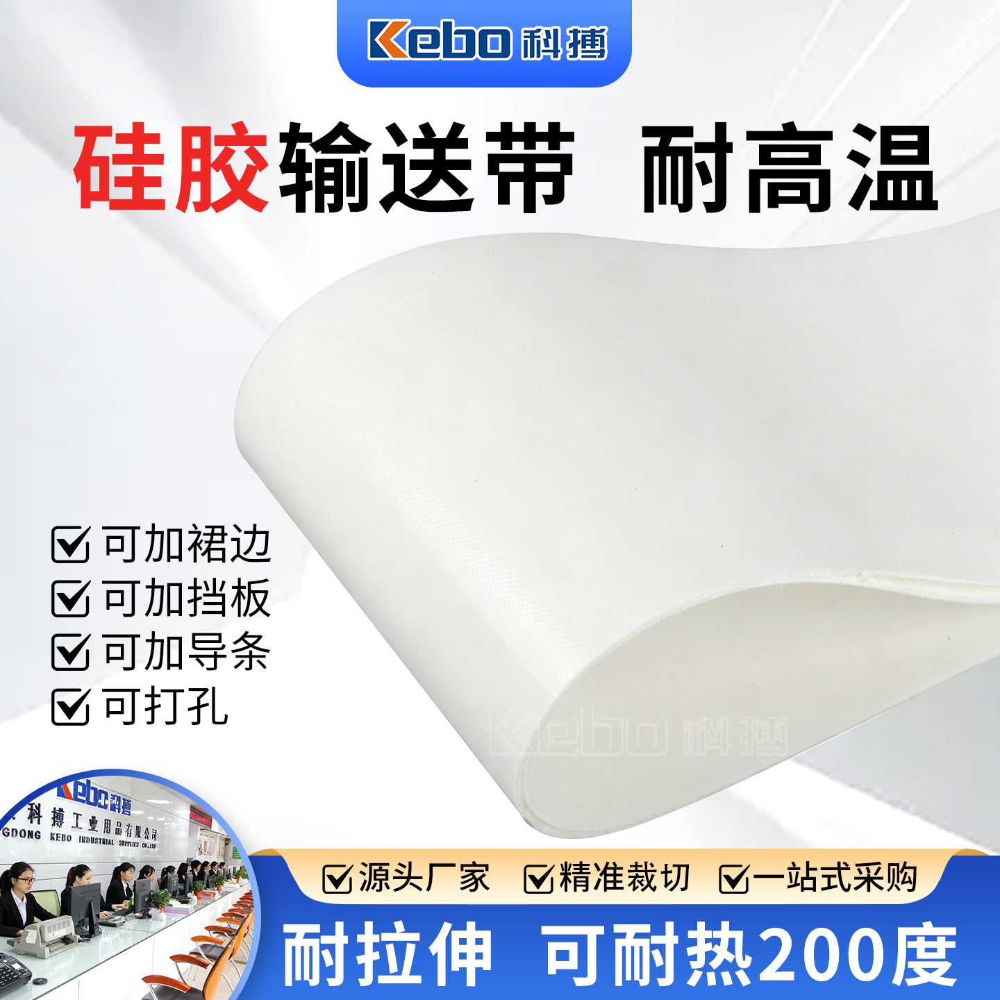 食品级耐高温硅胶输送带非标定制