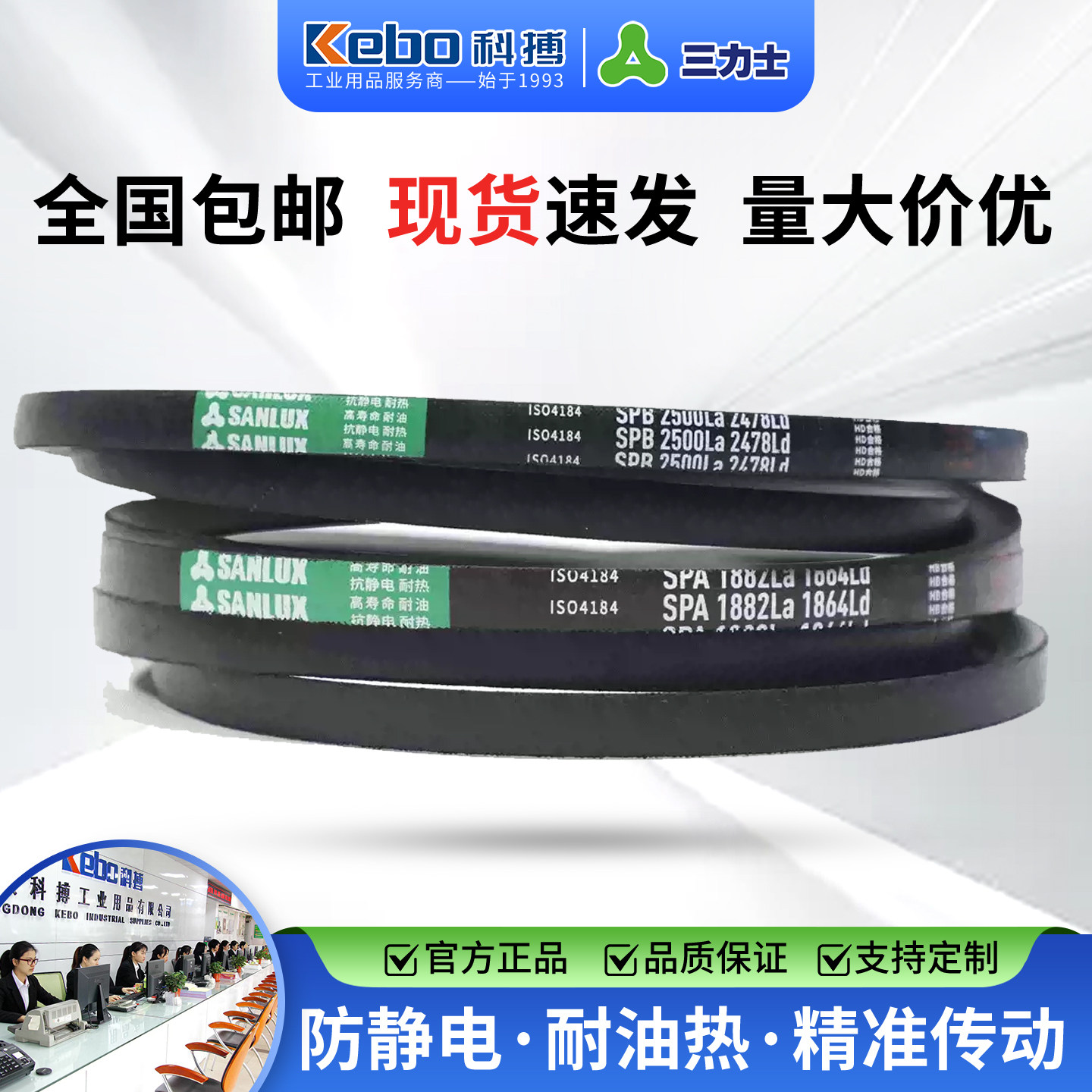 三力士三角带SPB型SPB1120-9000Li橡胶传动带防静电工业三角皮带