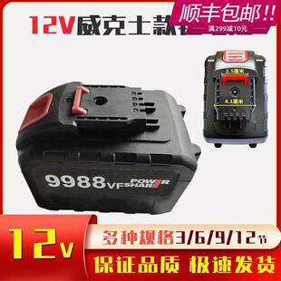 通用大容量 12V16.8V 9980VF 29800VF99999v充电手钻锂电池充电器