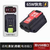 泉友 泉有充电宝转换器快充20V锂电池转充电宝USB给手机充电 奇摩