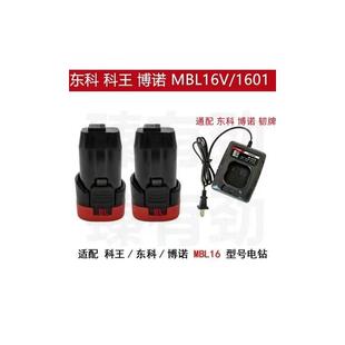 东科科王博诺16V无刷手电钻18V锂电钻电起子机小钢炮锂电池充电器