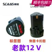 SCANS朝能12v老款 锂电池座充手电钻充电钻ZN1301A电起子 CA121原装