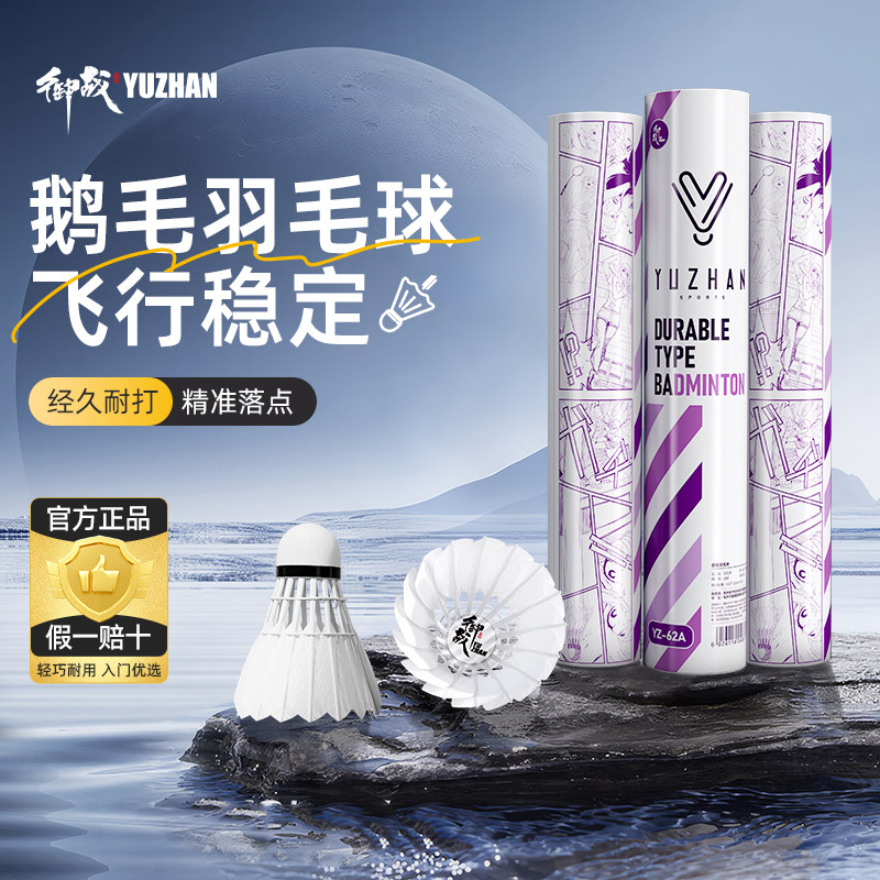 御战NB天然鹅毛羽毛球正品官方旗舰店耐打耐用比赛训练球12只装