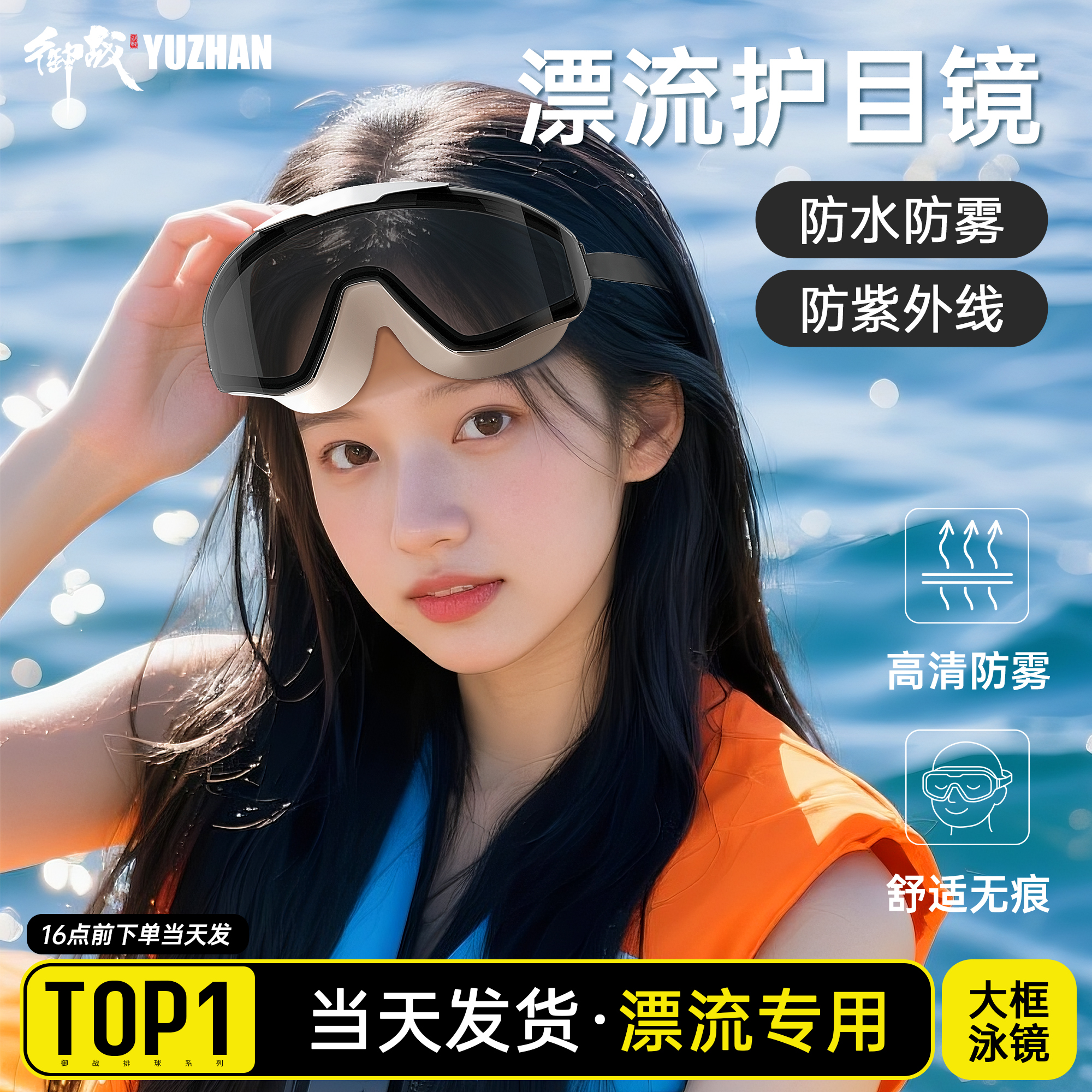户外漂流专用！护目镜高清泳镜防水防雾防紫外线成人女专业套装