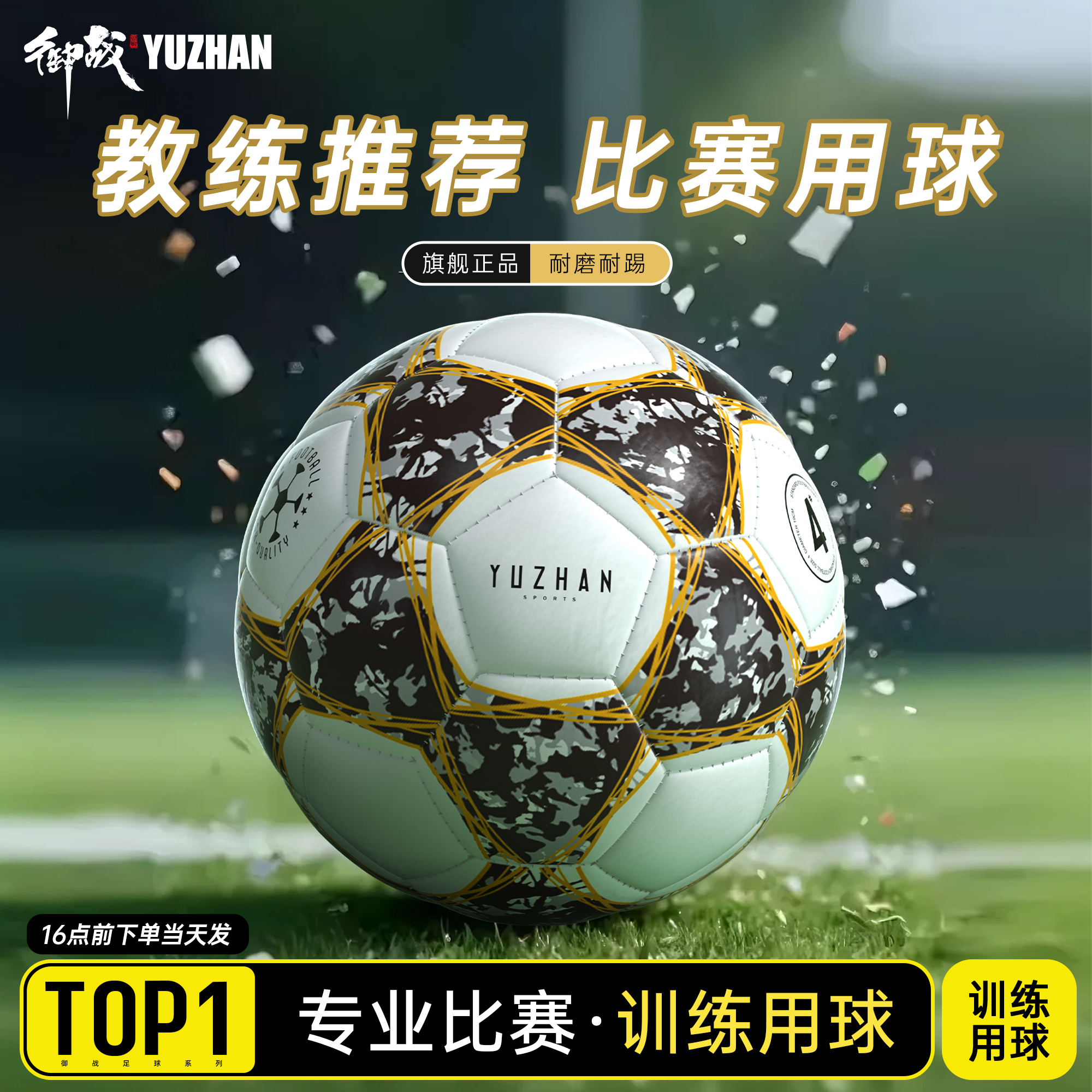 御战中考比赛标准5号足球！