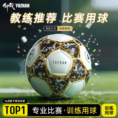 御战中考比赛标准5号足球！